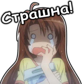 😱 Страшна! Anime, weinen, traurig, ängstlich, Angst, verzweifelt telegram sticker
