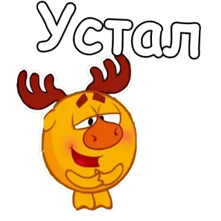 😞 Устал Kreskówka, Zwierzę, Łoś, Zmęczony, Smutny telegram sticker