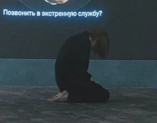 😔 Позвонить в экстренную службу? person, kniend, notfall, anruf, russisch telegram sticker