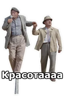 😀 Красотаааа mannen, lopen, pakken, russisch, vreugde, oud whatsapp sticker