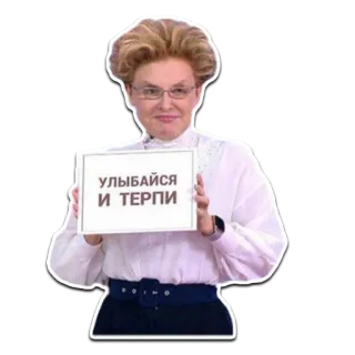 😃 УЛЫБАЙСЯ
И ТЕРПИ whatsapp sticker