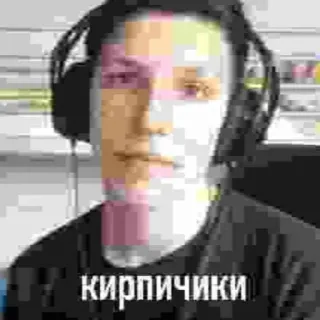 🌟 кирпичики portrait, headphones, person, music, russian, brick telegram sticker