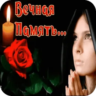 🥀 Вечная Память... lilin, mawar, kenangan, simpati, peringatan, kesedihan, berkabung telegram sticker