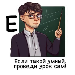Алфавит учителя telegram stickers