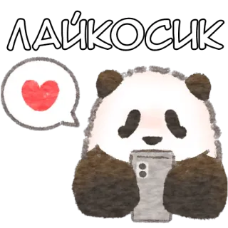 ❤️ ЛАЙКОСИК 熊猫, 心, 爱, 动物, 可爱, 卡哇伊 telegram sticker