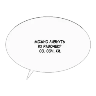 🍒 можно лизнуть их разочек? со. соч. ки. telegram sticker