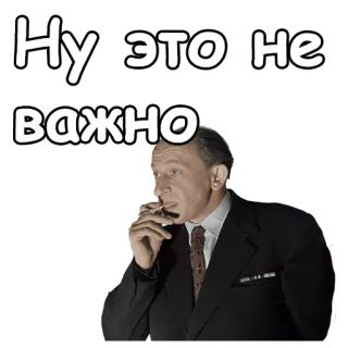 😕 Ну это не важно russe, fumer, homme, autocollant, phrase, pas important telegram sticker