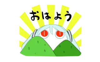 🌞 おはよう 애니메이션, 만화, 귀여운, 일본어, 인사, 아침 telegram sticker