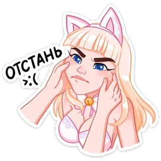 😝 ОТСТАНЬ >:( девушка-кошка, раздраженный, злой, стикер, аниме, женщина, блондинка whatsapp sticker
