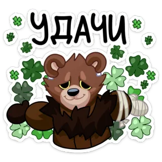☘️ УДАЧИ oso, buena suerte, trébol, dibujos animados, ruso, suerte whatsapp sticker
