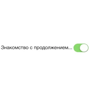 🍒 Знакомство с продолжением... Reunión, Continuación, Interruptor, Alternar whatsapp sticker