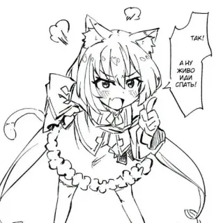 👆 ТАК! А НУ ЖИВО ИДИ СПАТЬ! anime, catgirl, angry, sleep, cute telegram sticker