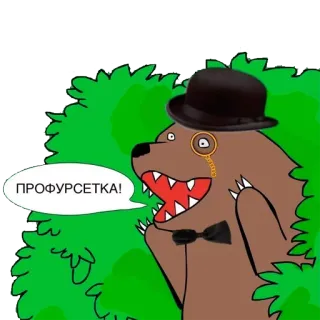 🌳 ПРОФУРСЕТКА! bear, hat, monocle, cartoon, bush telegram sticker