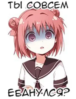 👧 ТЫ СОВСЕМ ЁБАНУЛСЯ? Anime, Mädchen, Russisch, Slang, Beleidigend whatsapp sticker