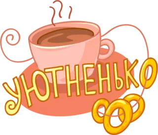 ☕ уютненько café, chá, bagels, fofo, aconchegante, russo telegram sticker