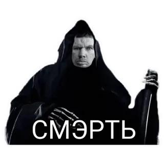 😈 Grim Reaper СМЭРТЬ telegram sticker
