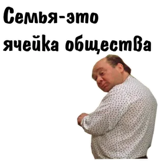 😌 Семья-это ячейка общества famiglia, russo, società telegram sticker