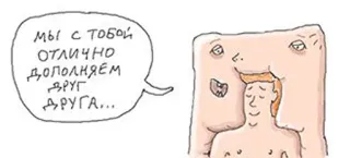 💑 мы с тобой отлично дополняем друг друга... cartoon, text, dialogue, illustration telegram sticker