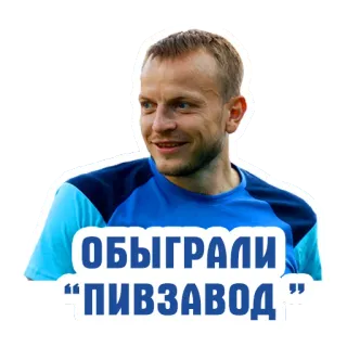 🍺 ОБЫГРАЛИ "ПИВЗАВОД" portrait, person, sticker, text telegram sticker
