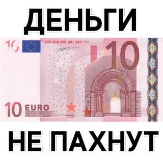 💲 ДЕНЬГИ
НЕ ПАХНУТ pieniądze, euro, waluta, finanse, gotówka telegram sticker