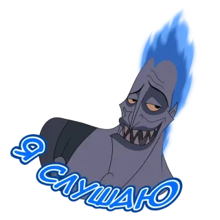 😏 Hades Hercules Я СЛУШАЮ disney, cartoon, figur, hades, hören telegram sticker