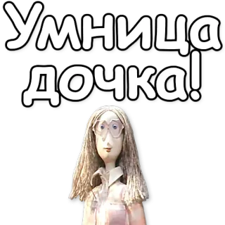👍 Умница дочка! ruso, hija, inteligente, texto, chica, dibujos animados telegram sticker