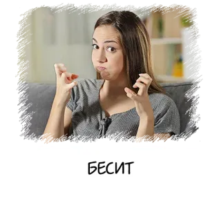 🤬 БЕСИТ いらいら, むかつく, 女性, 表情 telegram sticker