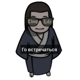 😏 Thug Life, Го встречаться thug life, sunglasses, cartoon character, russian, text telegram sticker