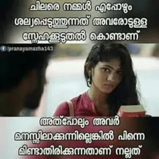 💌 ചിലരെ നമ്മൾ എപ്പോഴും ശല്യപ്പെടുത്തുന്നത് അവരോടുള്ള സ്നേഹക്കൂടുതൽ കൊണ്ടാണ് /pranayamazha143 അത്പോലും അവർ മനസ്സിലാക്കുന്നില്ലെങ്കിൽ പിന്നെ മിണ്ടാതിരിക്കുന്നതാണ് നല്ലത് telegram sticker