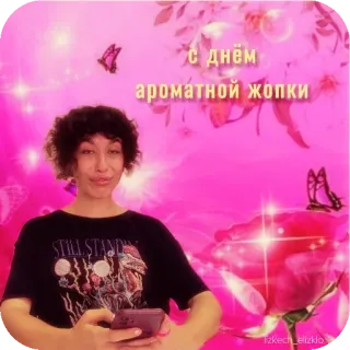 😎 с днем ароматной жопки ทักทาย, ตลก, รัสเซีย, ผู้หญิง, หยาบคาย, ก้น, เรื่องตลก telegram sticker