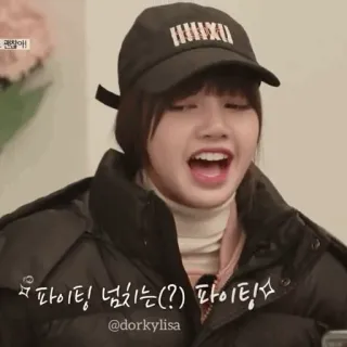 🖇 Lisa 괜찮아!
파이팅 넘치는(?) 파이팅!
@dorkylisa wanita, ceria, semangat, K-pop, penyanyi telegram sticker