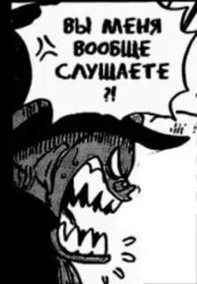 💣 ВЫ МЕНЯ ВООБЩЕ СЛУШАЕТЕ ?! comic, angry, question, manga, russian telegram sticker