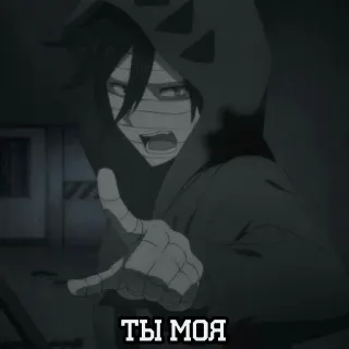🌟 ТЫ МОЯ telegram sticker