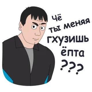 🤨 Чё ты меня гхузишь ёпта??? dessin animé, homme, expression, question telegram sticker