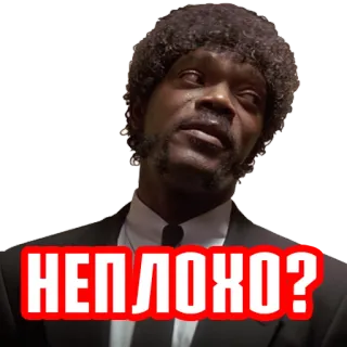 ⁉️ Jules Winnfield Pulp Fiction НЕПЛОХО? pulp fiction, samuel l jackson, jules winnfield, film, russisch, übersetzung, ausdruck, meme telegram sticker