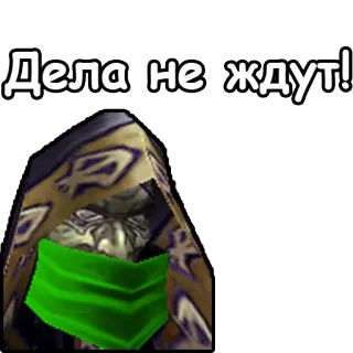 🛠 Дела не ждут! cartoon, video game, wizard, mage, russian, war craft, World of Warcraft telegram sticker