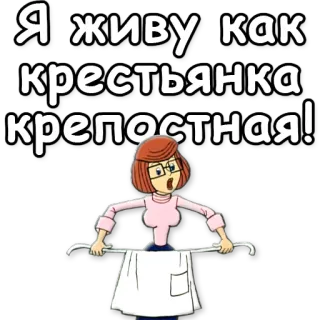 😡 Я живу как крестьянка крепостная! woman, dress, russian, cartoon, angry whatsapp sticker
