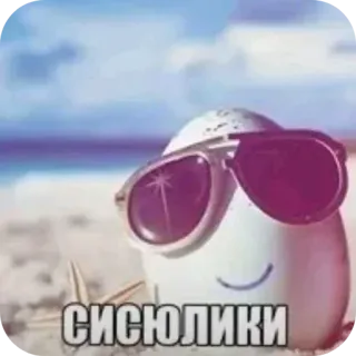 👍 СИСЮЛИКИ telegram sticker