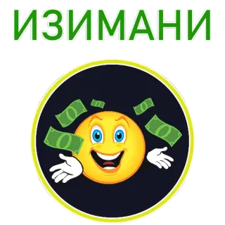 👌 ИЗИМАНИ Emoji, Soldi, Successo, Ricchezza, Festa telegram sticker