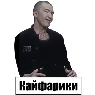 😋 Кайфарики hombre, persona, ruso, texto, meme whatsapp sticker