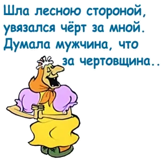 😄 Шла лесною стороной,
увязался чёрт за мной.
Думала мужчина, что
за чертовщина.. sorcière, forêt, diable, dessin animé, femme whatsapp sticker