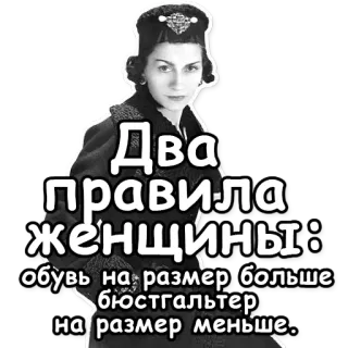 Коко Шанель telegram stickers