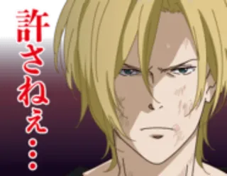 ☹️ Ash Lynx Banana Fish 許さねぇ อนิเมะ, โกรธ, ผมบลอนด์, จริงจัง, มังงะ telegram sticker
