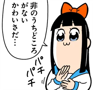 👏 非のうちどころがないかわいいさだ… Anime, Manga, Cartoon, Niedlich, Kawaii telegram sticker