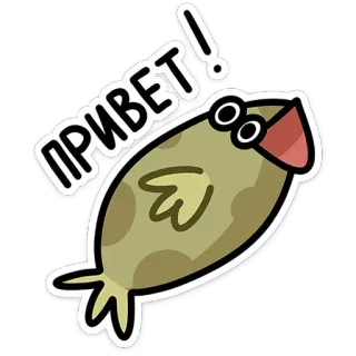 👋 ПРИВЕТ! pez, hola, saludo, dibujos animados, pegatina, ruso telegram sticker