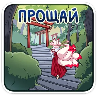 Старшая жрица Кумико @TgSticker telegram stickers