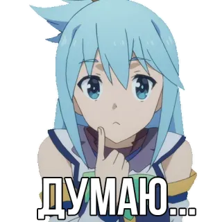 🤔 Aqua Konosuba ДУМАЮ... Anime, Berpikir, Gadis, Lucu, Konosuba, Aqua telegram sticker
