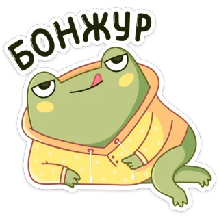 👋 БОНЖУР grenouille, dessin animé, russe, bonjour, mignon, animal whatsapp sticker