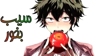 🍏 سليب
بنور アニメ, キャラクター, リンゴ, 食べる telegram sticker