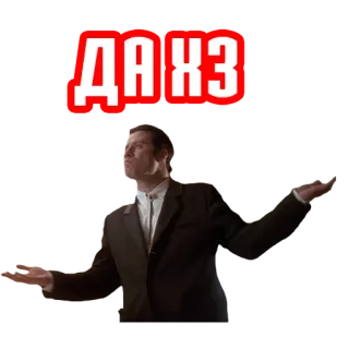 🤷‍♂️ Vincent Vega Pulp Fiction ДА ХЗ Film, Pulp Fiction, John Travolta, unsicher, verwirrt, keine Ahnung telegram sticker